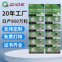 定制AG10纽扣电池LR1130玩具礼品lr54手表电子1. 5V锌锰电池工厂