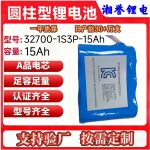 锂电池32700 3.2V 1S3P 15Ah圆柱电动踏板轮椅喷雾器照明电源设备