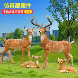 玻璃钢雕塑梅花鹿摆件树脂仿真小鹿动物幼儿园户外花园庭院子直销