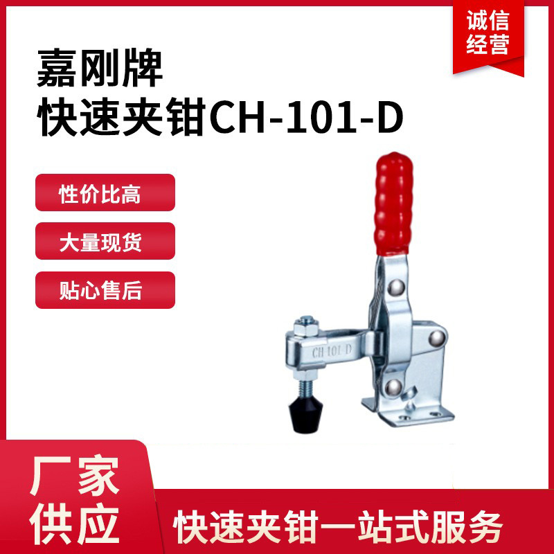 CH-101-D嘉刚clamptek夹具CH101D夹钳ch101d压紧夹
