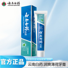 云南白药牙膏润爽薄荷减轻牙龈问题减少牙膏清新口气多功效可选择