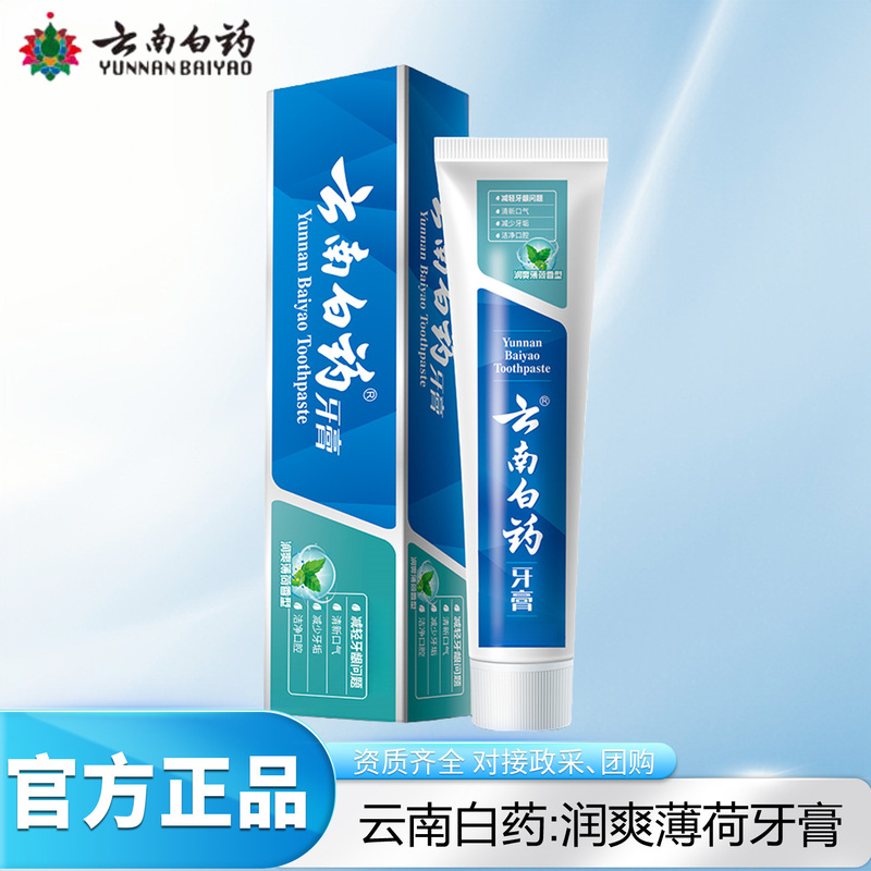 云南白药牙膏润爽薄荷减轻牙龈问题减少牙膏清新口气多功效可选择|undefined