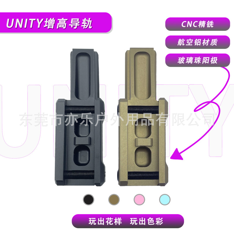 【UN增高导轨】UNITY底座金属支架556/558/EXPS3-0导轨立管增高座|undefined