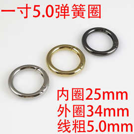 一寸25MM弹簧圈5.0线广州货源箱包配件合金弹簧圈连接口开圆环