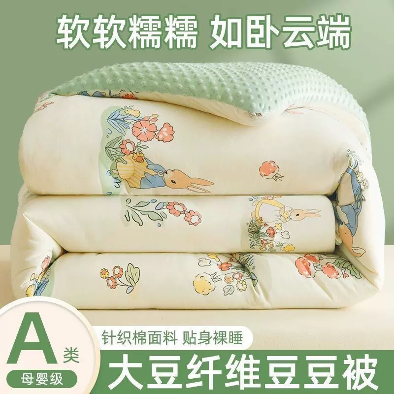 母婴级a类豆豆绒被子大豆纤维被芯儿童针织棉学生宿舍四季秋冬被2