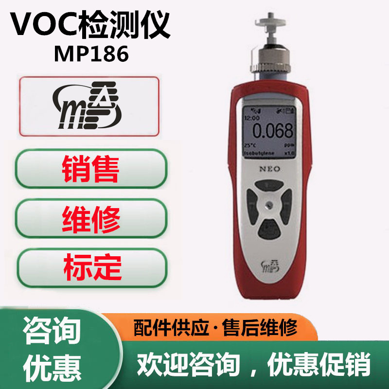 美国盟莆安MP186手持式VOC快速检测仪盟莆安MP186便携式VOC检测仪