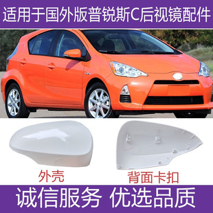 Suitable for Toyota Prius C Rearview Mirror Housing Cover Reversing Mirror Cover Turn Signal Foreign Version Aqua Reflector Cover