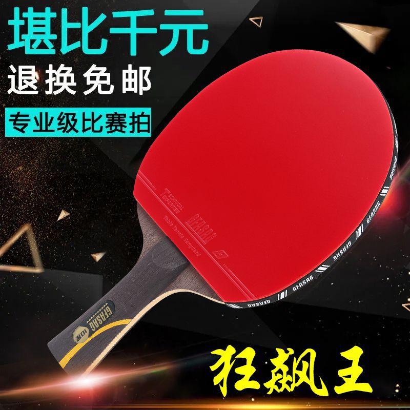 Super King Gfasag Professional Edition Table Tennis Racket Double-Sided Anti-Glue Horizontal Racket Attack and Defense Master