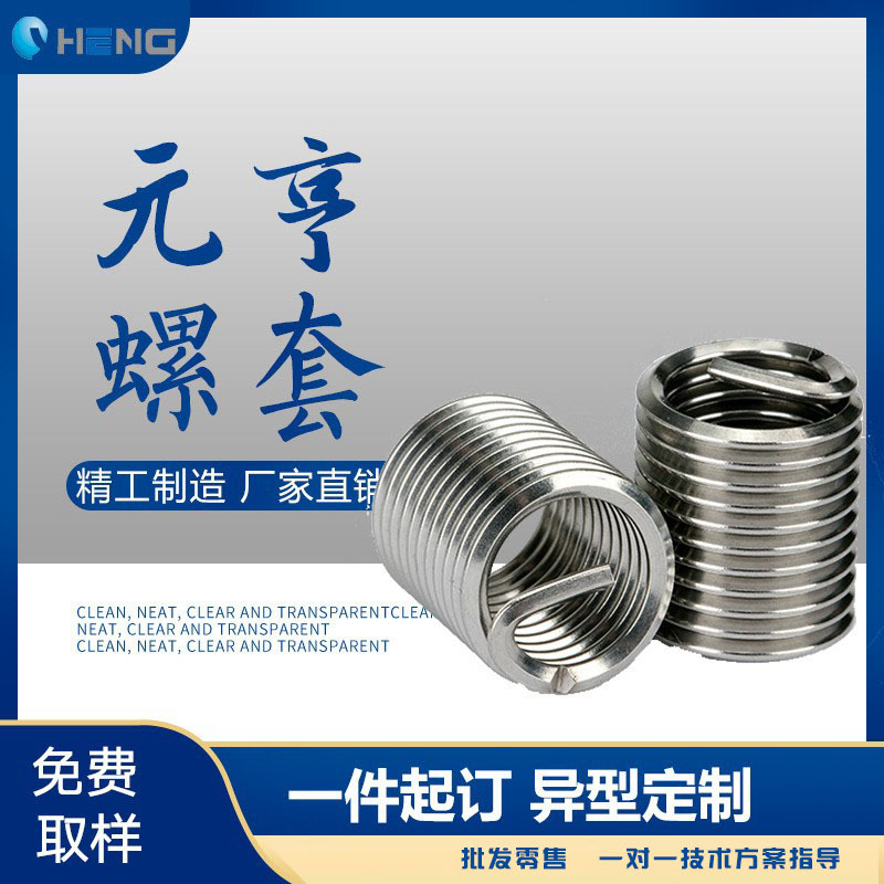 河南钢丝螺套厂家M2*0.4/M2.5*0.45不锈钢螺纹牙套 源头厂商