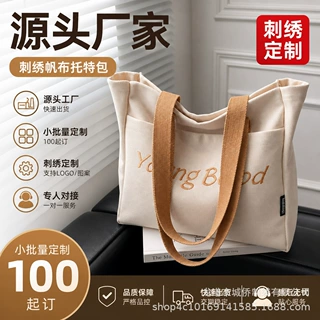 刺绣帆布托特包定制 大容量通勤手提帆布袋 企业 logo 刺绣小批量