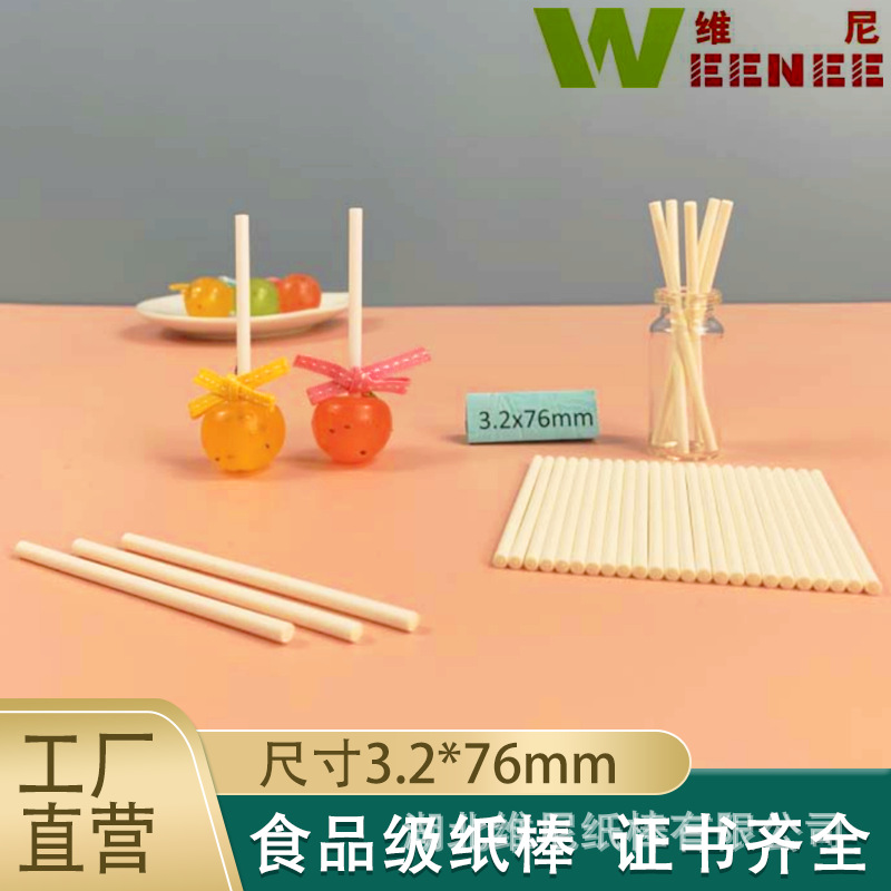 湖北维尼厂家供应食品级蛋糕面包棒棒糖点心实心纸棒3.2mm*76mm