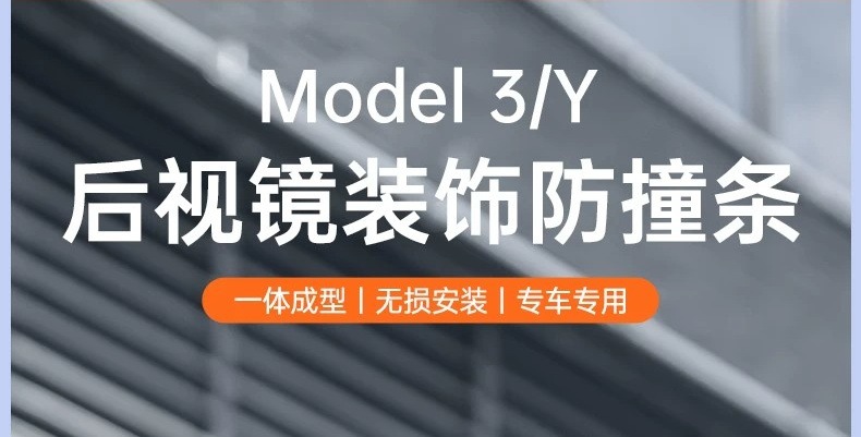 Suitable for Tesla Model Y/YL/3 new version rearview mirror anti-collision strip anti-scratch protective sticker car accessories