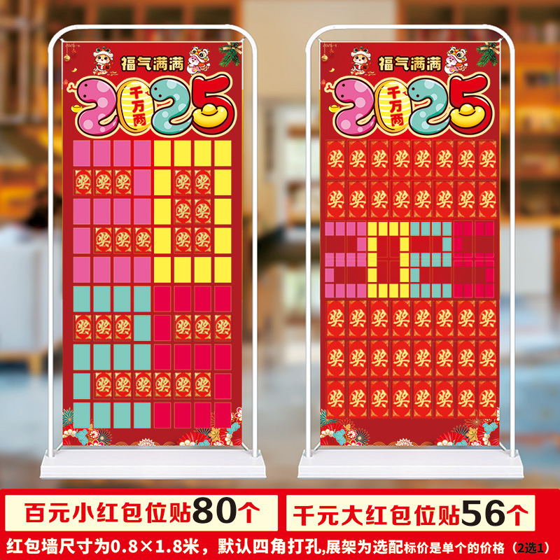 开业红包墙2025创意幸运抽奖墙展架展板周年庆气氛布置海报定|undefined
