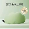 Silk cute sleep mask, suitable for import, 3D