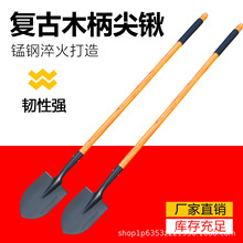 燕南S518HL尖头一体锹带木柄一体锹户外铲园艺挖土锹农用挖坑神器