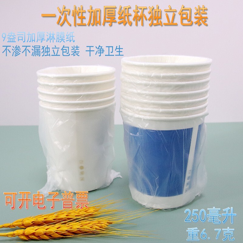 Hotel Universal disposable paper cup independent OPP plastic bag packaging coated paper for guests office household paper cup
