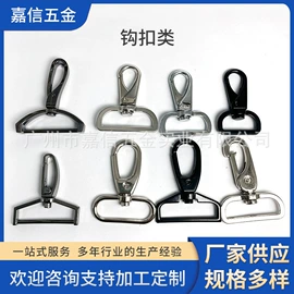 服饰箱包五金;插扣