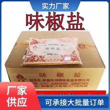 华鸿食品调味料半岛味椒盐250克/包装椒盐粉烧烤椒盐虾香辣商用装