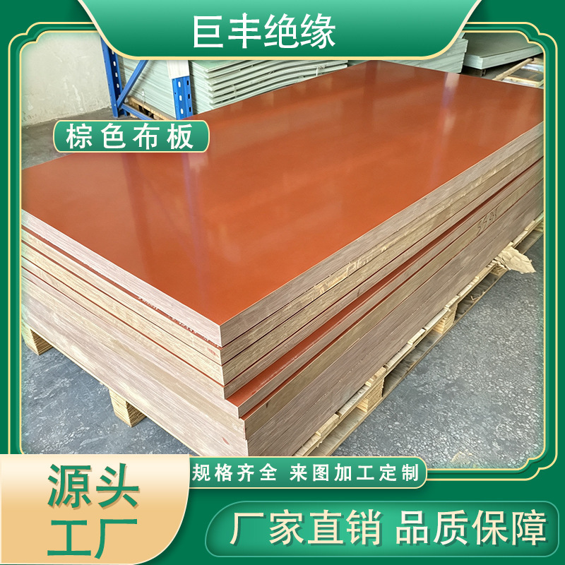 3025 Brown Cloth Board Phenolic Resin Laminated Cloth Grain Bakelite Board Engraving High Temperature Resistant Distribution Box Insulation 3025 Brown Cloth Board Phenolic Resin Laminated Cloth Grain Bakelite Board Engraving High Temperature Resistant Distribution Box Insulation