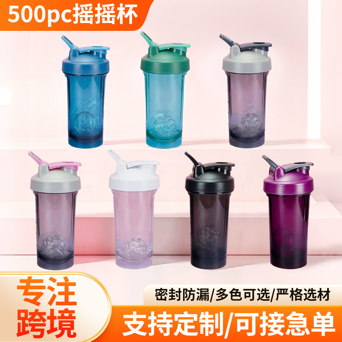 Portable sports plastic cup, fitness water cup, mixing cup, protein powder shaker cup, plastic shaker cup, outdoor cup supply