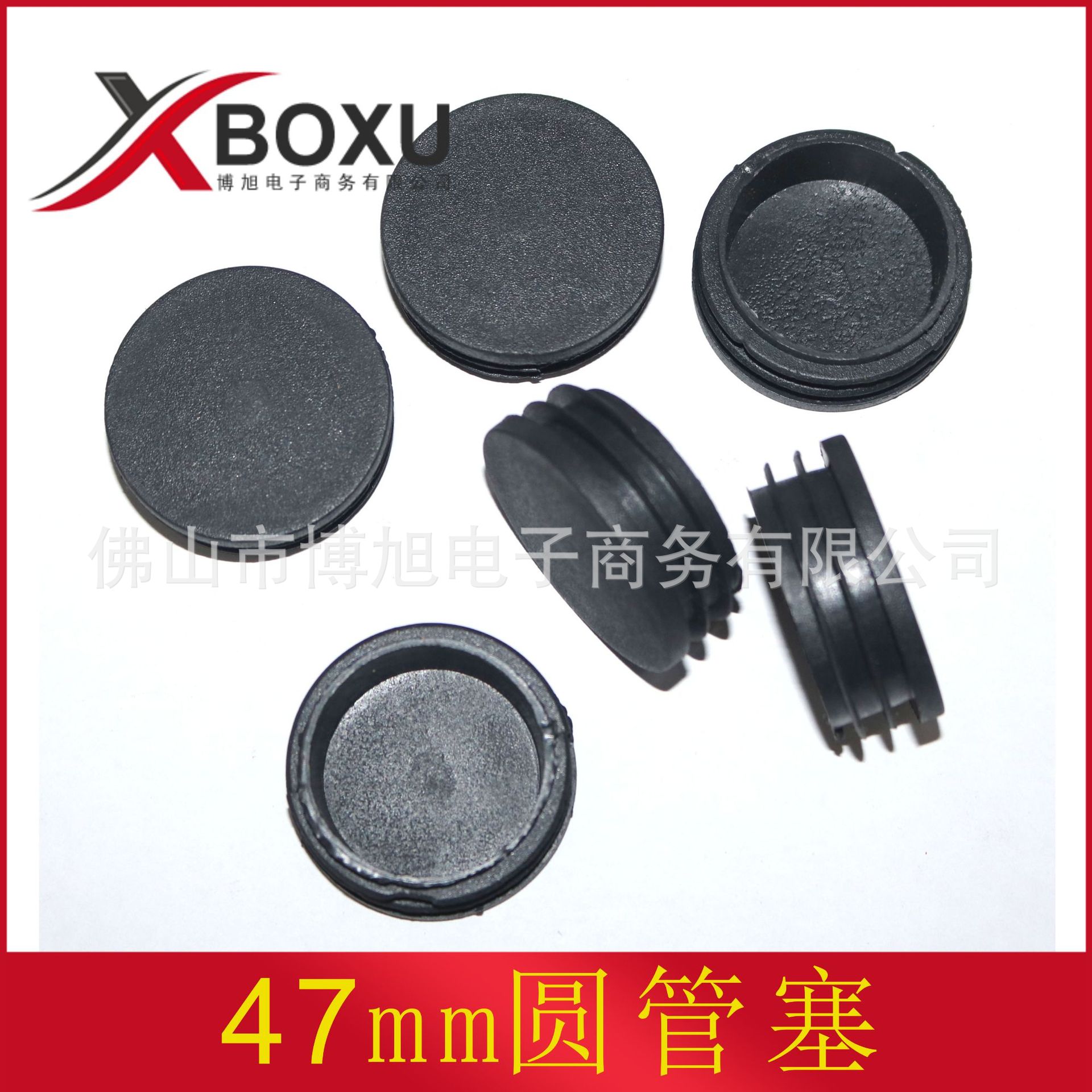 47圆管塑料堵头 47mm圆管脚塞 塑料圆管塞 塑料管堵 圆形塑料管盖