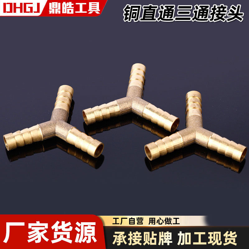 铜三通直通接头氧气管乙炔管接头连接铁二通铁三通铜直通三通批发