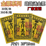 批发表文全套金票天地通用表文大全疏文印刷黄票烧纸纸钱祭祀用品