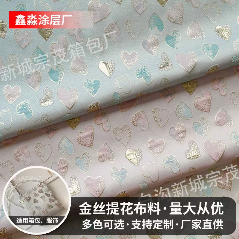 浮雕金丝爱心提花布料新中式仿宋锦服装色织马甲连衣裙箱包面料