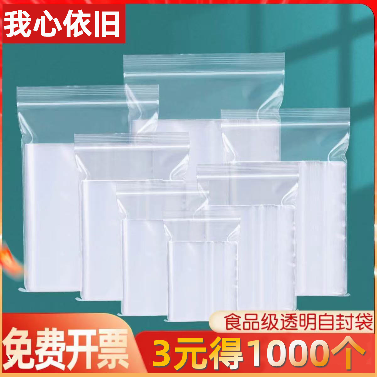 透明自封袋小号PE加厚食品密封袋塑封口袋收纳保鲜防潮塑料包装袋