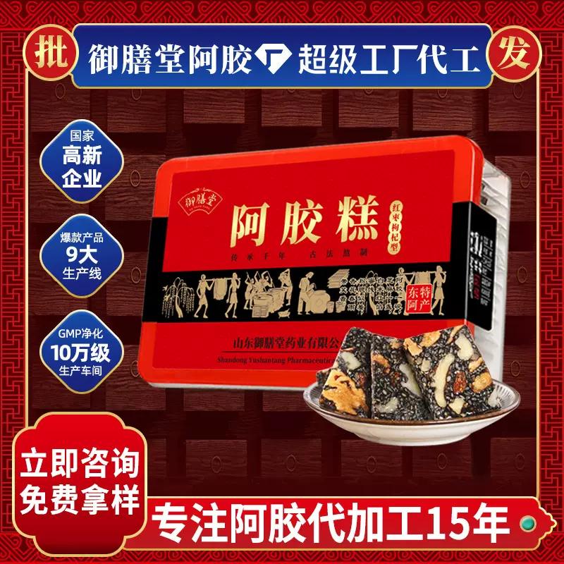 东阿御膳堂红枣枸杞阿胶糕PVC阿胶膏糕500g实惠装