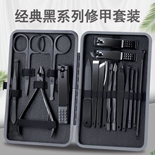 现货不锈钢指甲刀套装全套指甲剪黑色18件套修甲修脚美容美甲工具