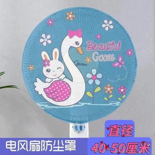 Anti-Finger Cartoon Drawstring Mesh Dust-Proof All-Inclusive Fan Cover Protective Cover to Protect Children from Electric Fans