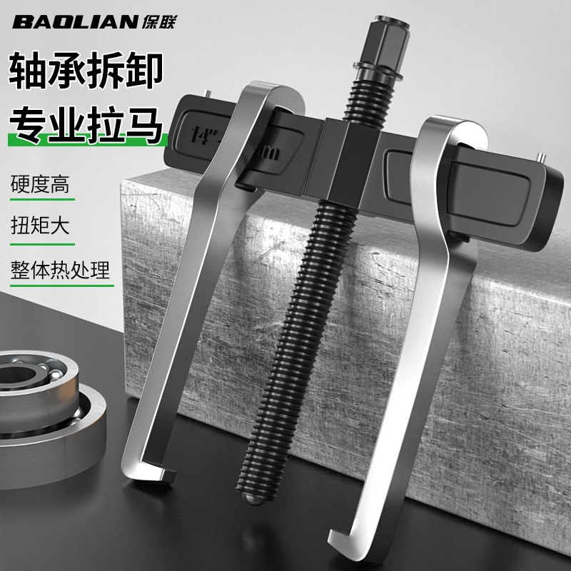 横梁二爪拉马轴承拆卸工具两爪拉码拔轮器多功能小型万能拆抓