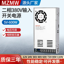 SV-600-24/380VAC转DC12V24V36V48V60V72V80V110V 开关电源600W