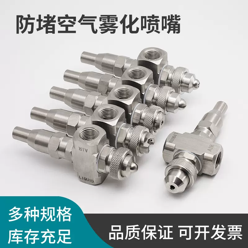 不锈钢JCO自清洗空气雾化喷嘴带针防堵塞 双气水混合喷雾加湿园艺