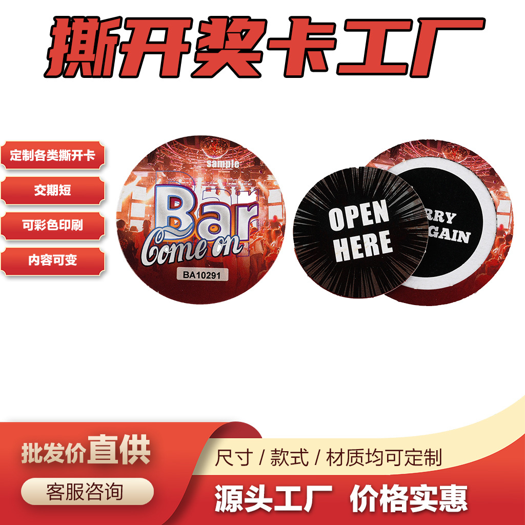 撕开式奖卡双面印刷厂家专业防伪彩色式奖卡直供防伪保密