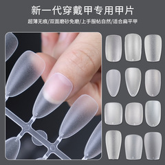 Manicure Wearable Nails Folded Seamless Frosted Full Sticker Super Short Ladder Almond Short Transparent Nails 240 Pieces Wholesale