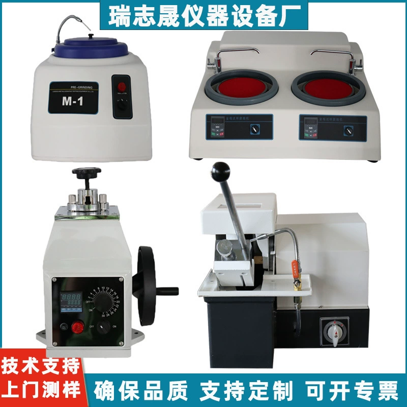 Металлографический образец, установочная машина для микроскопа, режущий станок, ручной автоматический шлифовально-полировальный станок с одним и двумя дисками, предварительная шлифовальная машина с фиксированной скоростью и переменной скоростью