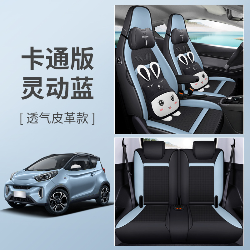 LJ Chery Little Ant 가죽 만화 버전 스마트 블루