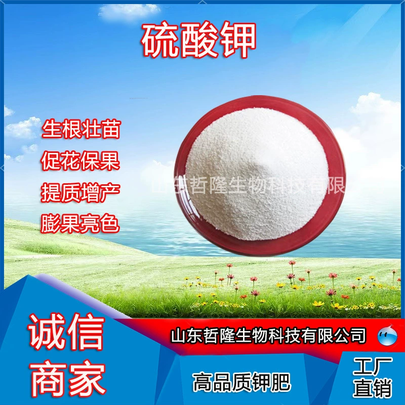 Сульфат калия, сельскохозяйственное калийное удобрение, расширенное флэш-растворимое полностью водорастворимое комплексное удобрение, общее калийное сульфатное удобрение для капельного орошения, высококалийное удобрение.