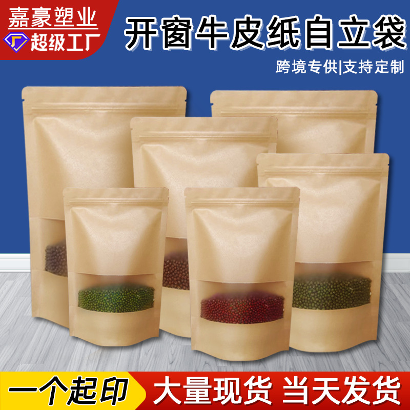 Bolsa autoadhesiva de papel kraft engrosada ventana esmerilada bolsa de autosellado bolsa de envasado de alimentos de té de nuez bolsa de papel kraft al por mayor