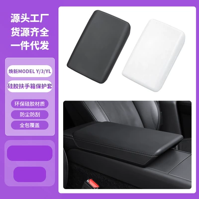 Suitable for Tesla's new Model 3/Y/YL armrest box cover, protective cover, and interior modification accessories