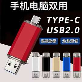 金属U盘招投标小容量1G 2G公司礼品U盘4G8G高速创意typec手机U盘