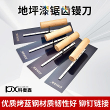 环氧地坪漆锯齿抹子蓝钢推镘刀水泥自流平收光刀刮刀批刀带齿抹刀