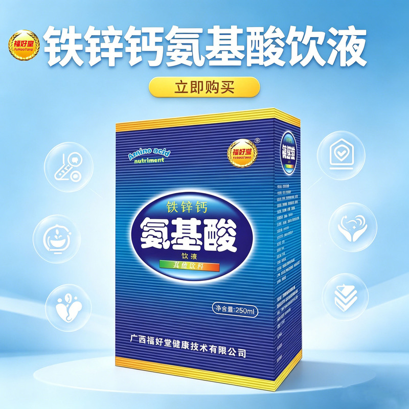 Dropshipping Service: Fuhao Tang Iron Zinc Calcium Amino Acid Drink Liquid 250Ml/Bottle Dropshipping Service: Fuhao Tang Iron Zinc Calcium Amino Acid Drink Liquid 250Ml/Bottle