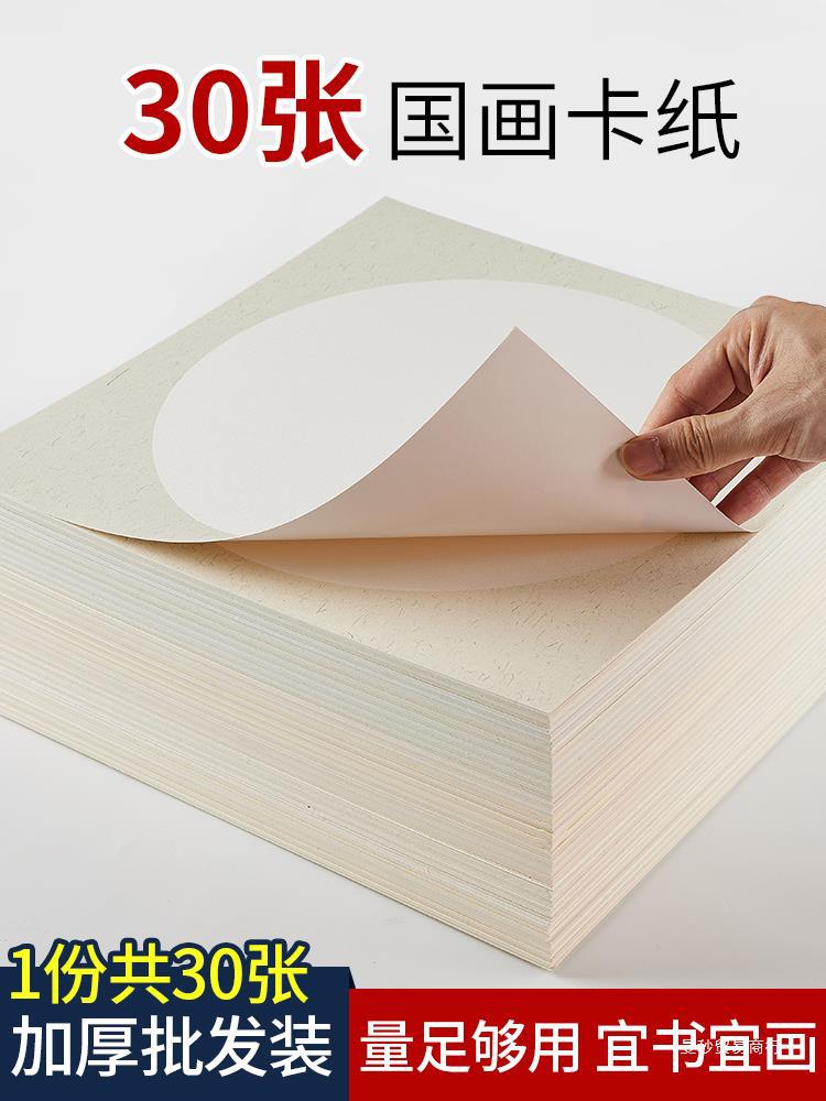 加厚国画生宣宣纸卡纸熟宣工笔画空白半生半熟书法专用作品纸小学