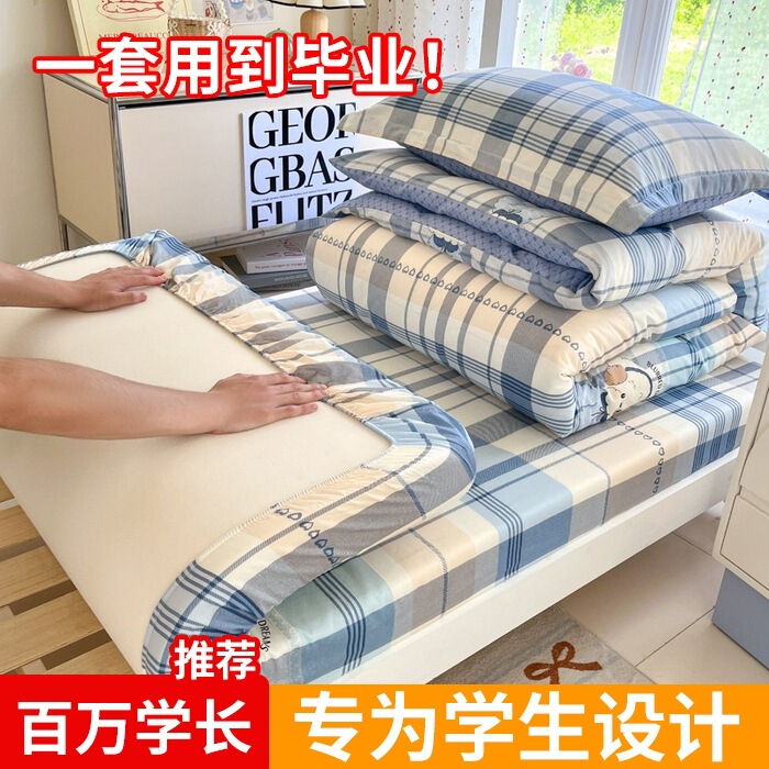 Back-To-School Season Student Dormitory 100% Cotton Three-Piece Set School Cotton Quilt Cover Six-Piece Set 0.9m Fitted Sheet Mattress Back-To-School Season Student Dormitory 100% Cotton Three-Piece Set School Cotton Quilt Cover Six-Piece Set 0.9m Fitted Sheet Mattress