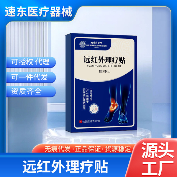 원적외선 물리 치료 페이스트 발 뒤꿈치 통증 보조 치료 발 뒤꿈치 유형 공장 재고 가진 베이징 Tongrentang 내부 법원