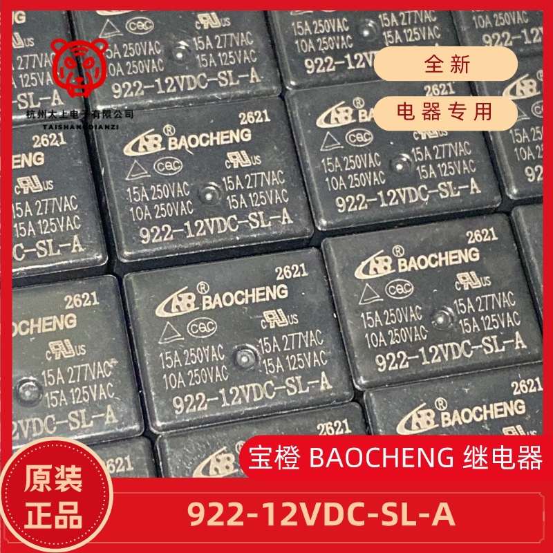 宝橙继电器922-12VDC-SL-A 4脚常开15A250V 全新原厂品质优选配件