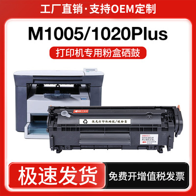 Q2612A простой для придворного тонера картридж подходит для HP HP1018 1010 1010 M1005 Doner Drying Drying Drum Drumber